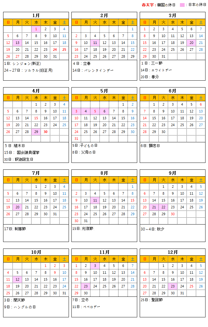 2020年 カレンダー